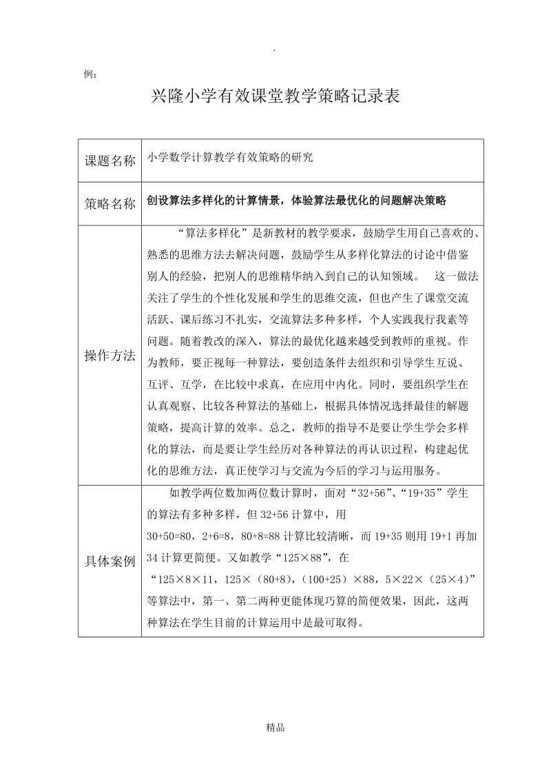 有效教学策略征集表.doc_第3页