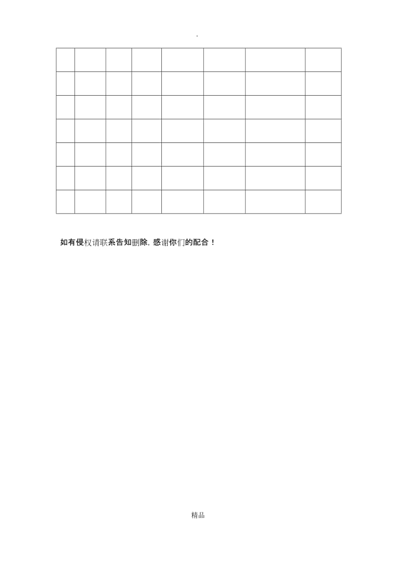 员工健康检查登记表.doc_第2页