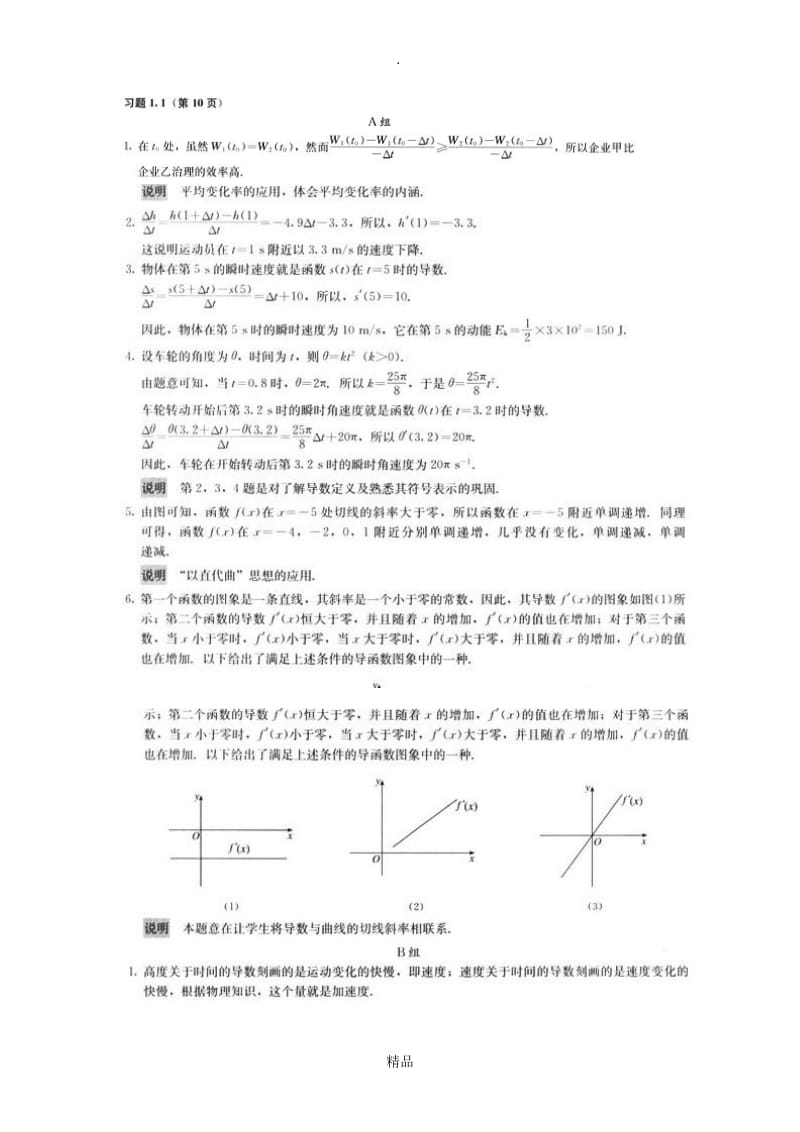 高中数学选修(A版)2-2课后题答案.doc_第2页