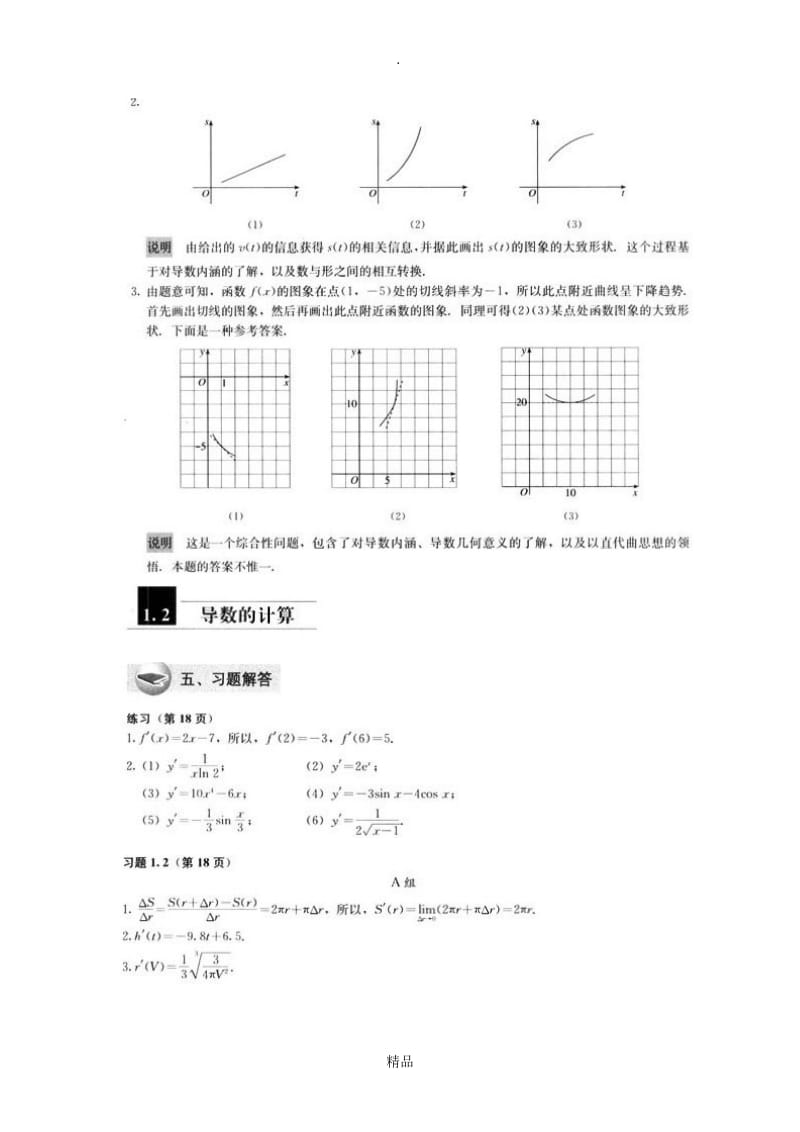 高中数学选修(A版)2-2课后题答案.doc_第3页