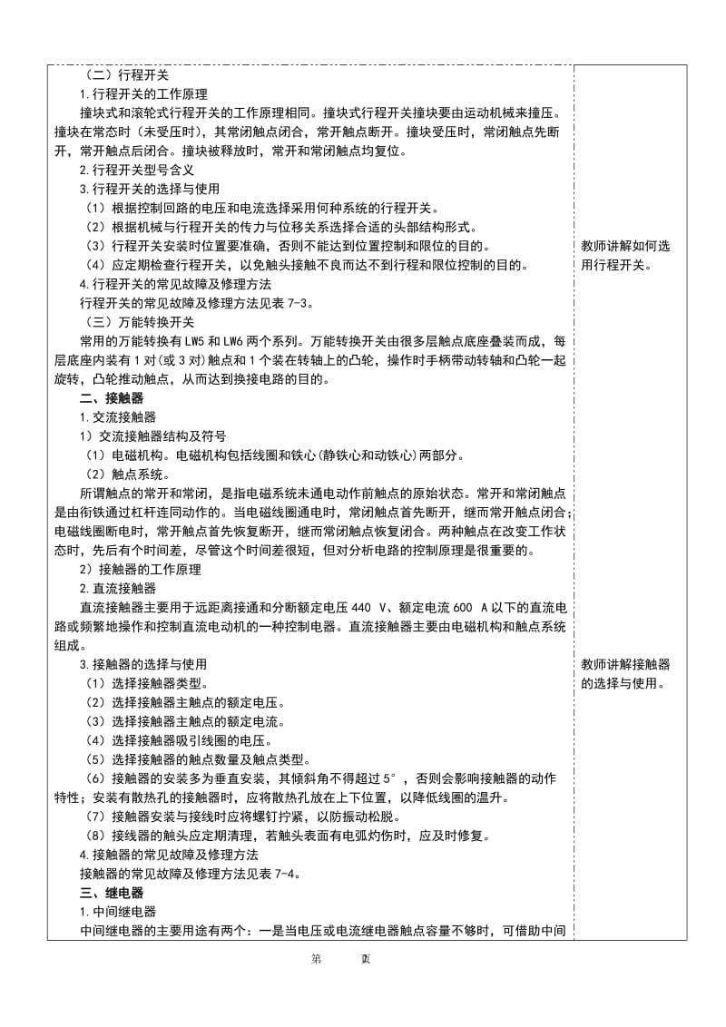 电工技术教案 项目七.doc_第2页