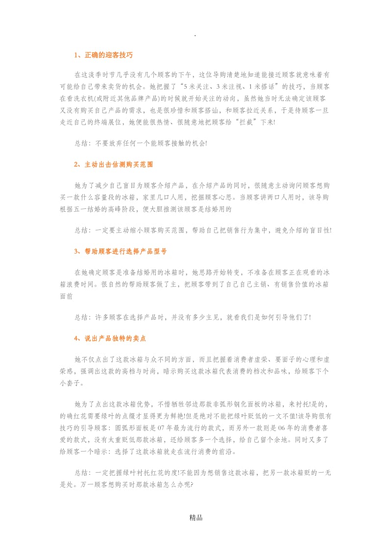 超级终端销售技巧 12式简单实用.doc_第1页