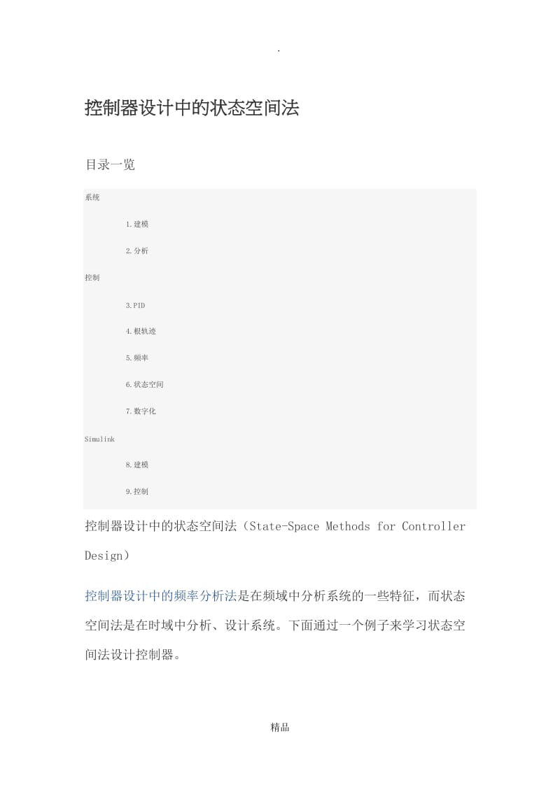 用Matlab & Simulink学控制.doc_第1页