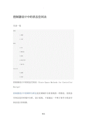 用Matlab & Simulink学控制.doc