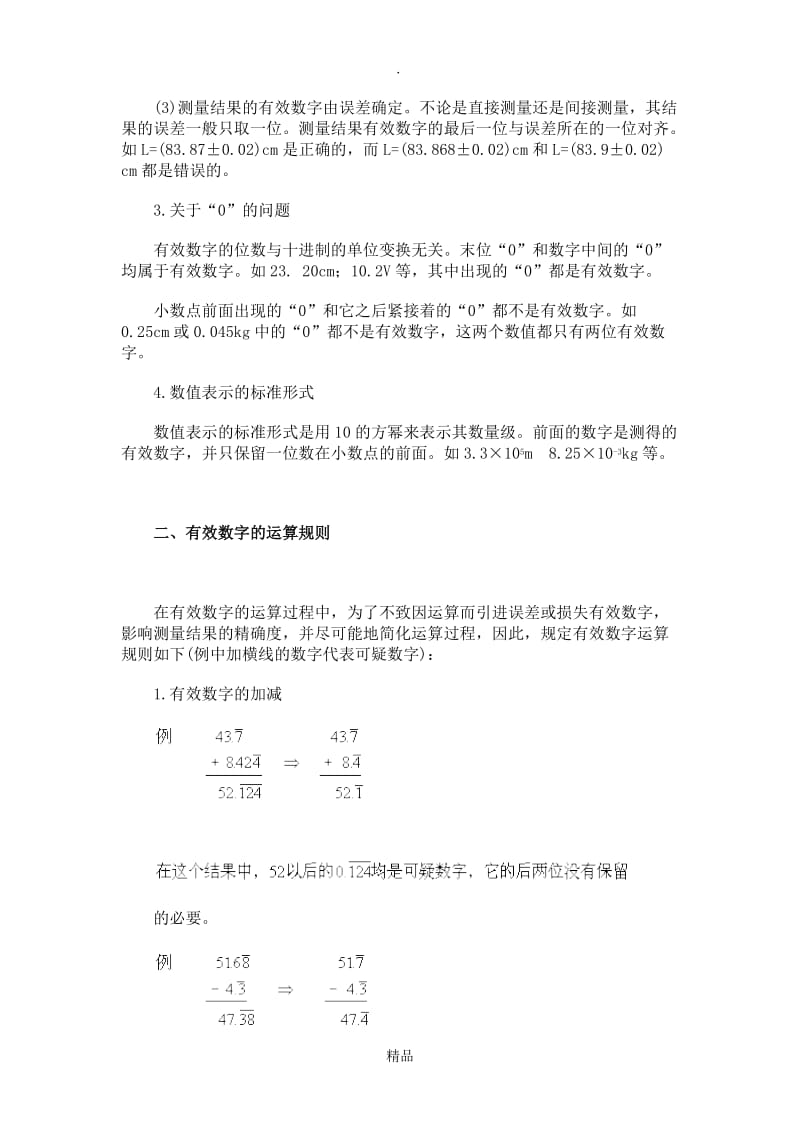 有效数字及其运算规则12836.doc_第2页