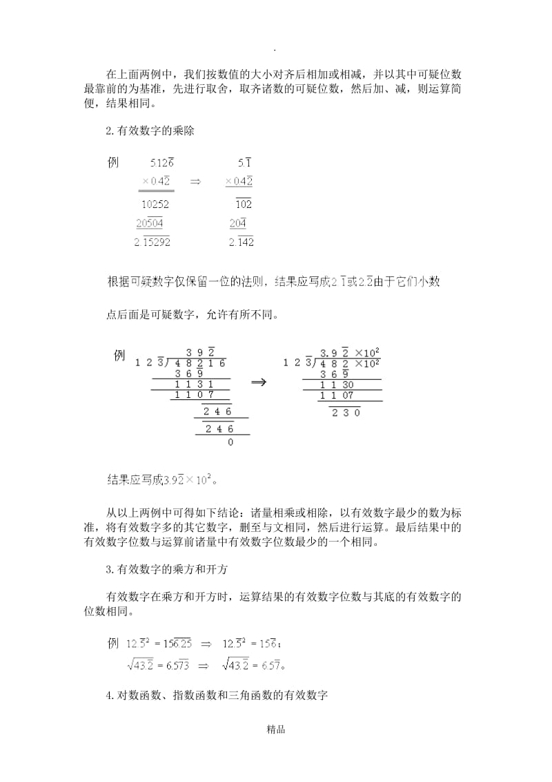 有效数字及其运算规则12836.doc_第3页