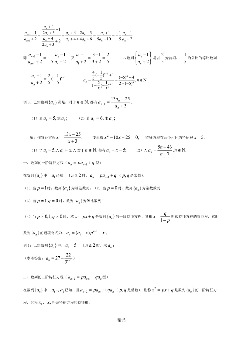 用特征根方程法求数列通项.doc_第2页