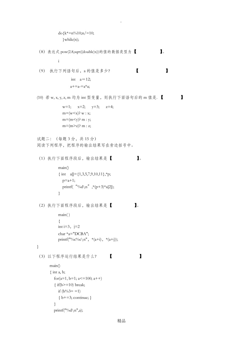 C程序设计200812A.doc_第2页