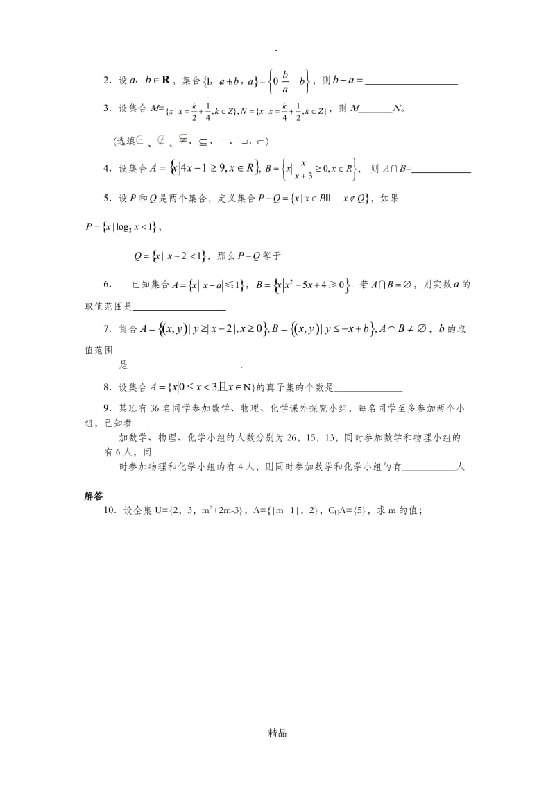高一数学-集合的元素个数.doc_第2页