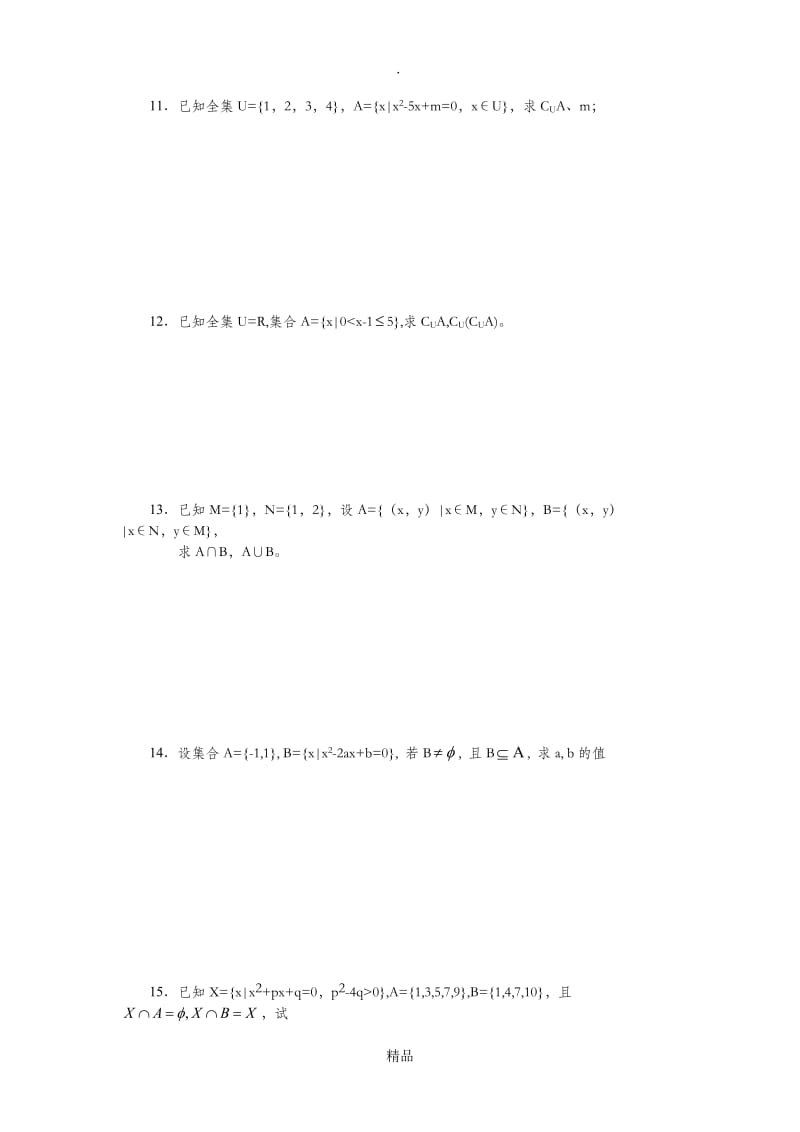 高一数学-集合的元素个数.doc_第3页