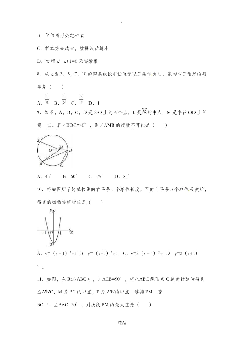 201X年中考数学模拟试卷及答案解析.doc_第2页