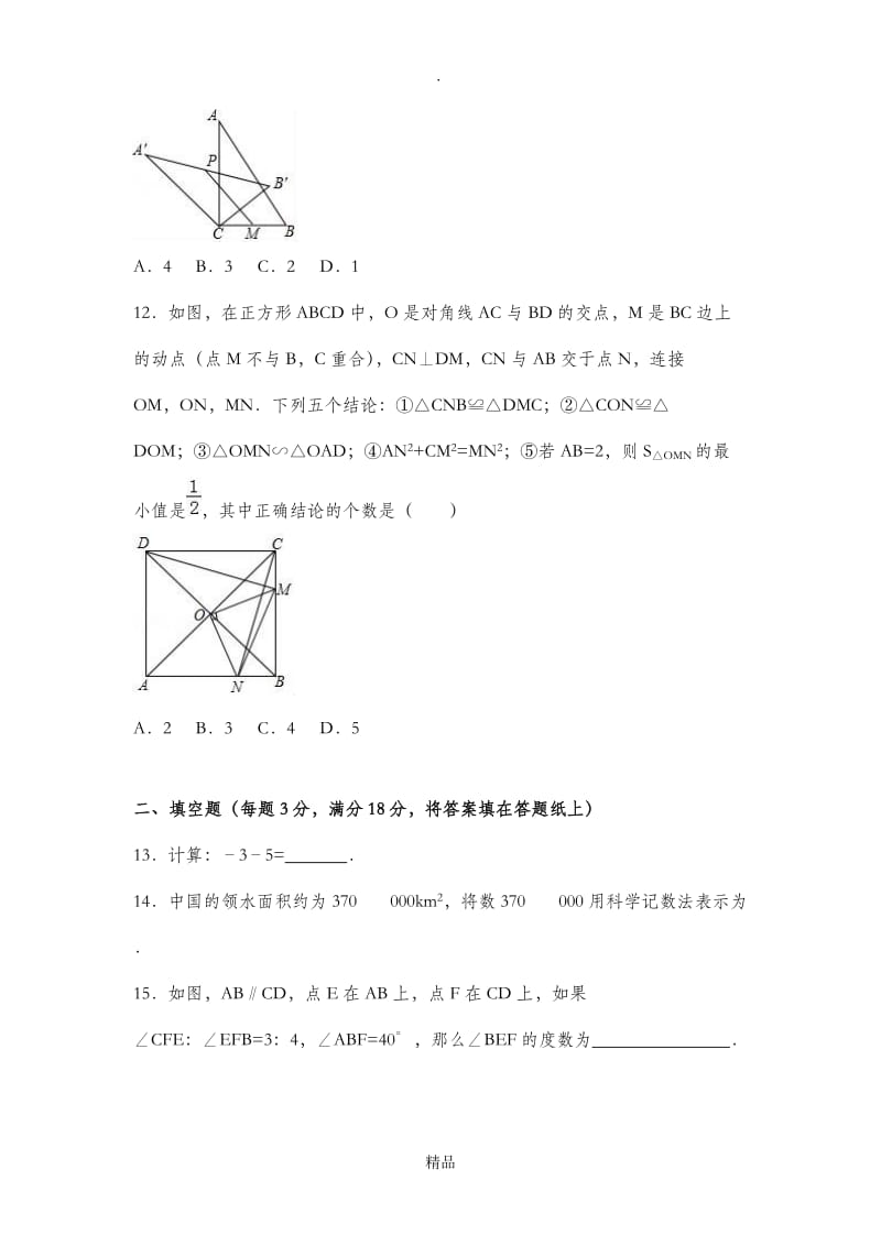 201X年中考数学模拟试卷及答案解析.doc_第3页