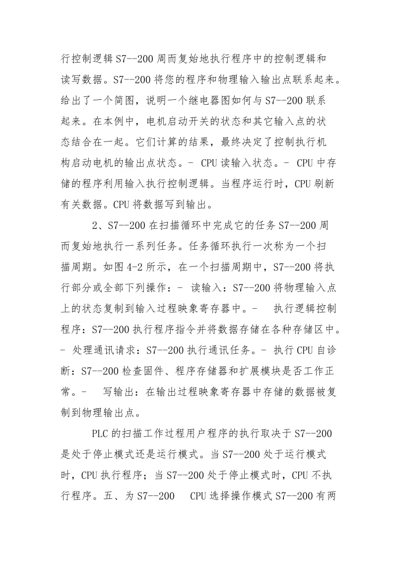 PLC基础理论知识资料.doc_第2页