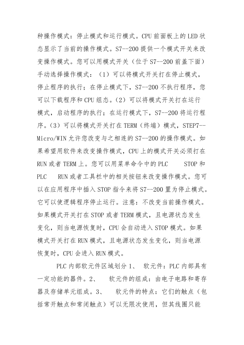 PLC基础理论知识资料.doc_第3页