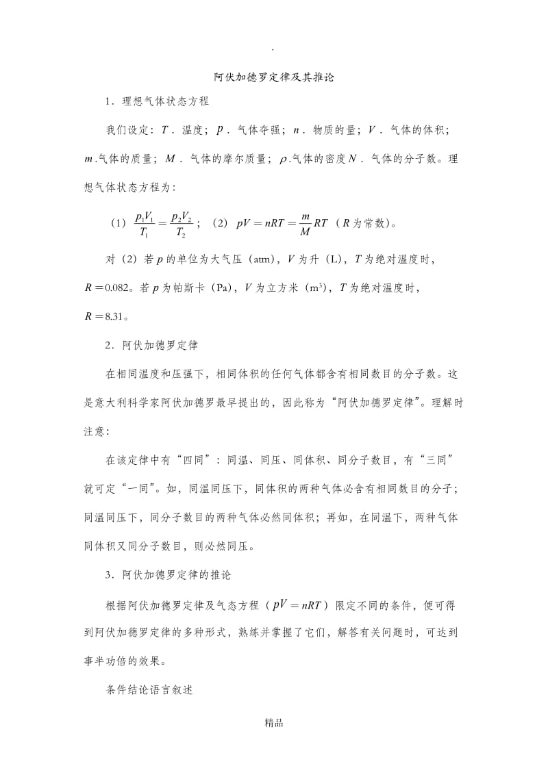 阿伏加德罗定律及其推论.doc_第1页