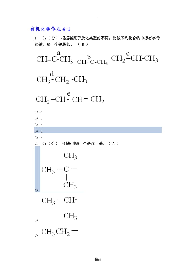 有机化学作业.doc_第1页