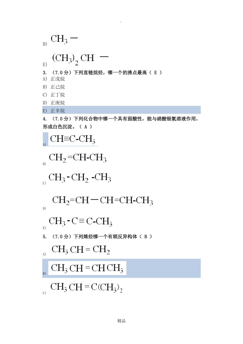 有机化学作业.doc_第2页