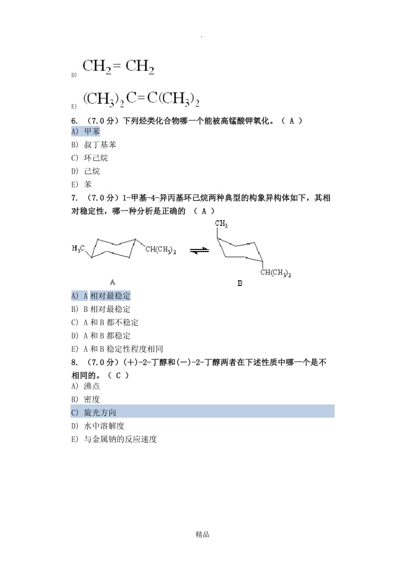 有机化学作业.doc_第3页