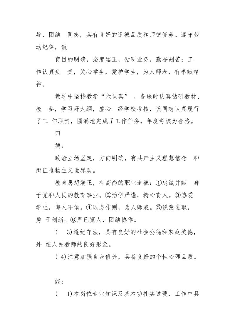 2017年优秀教师年度考核评语.doc_第3页