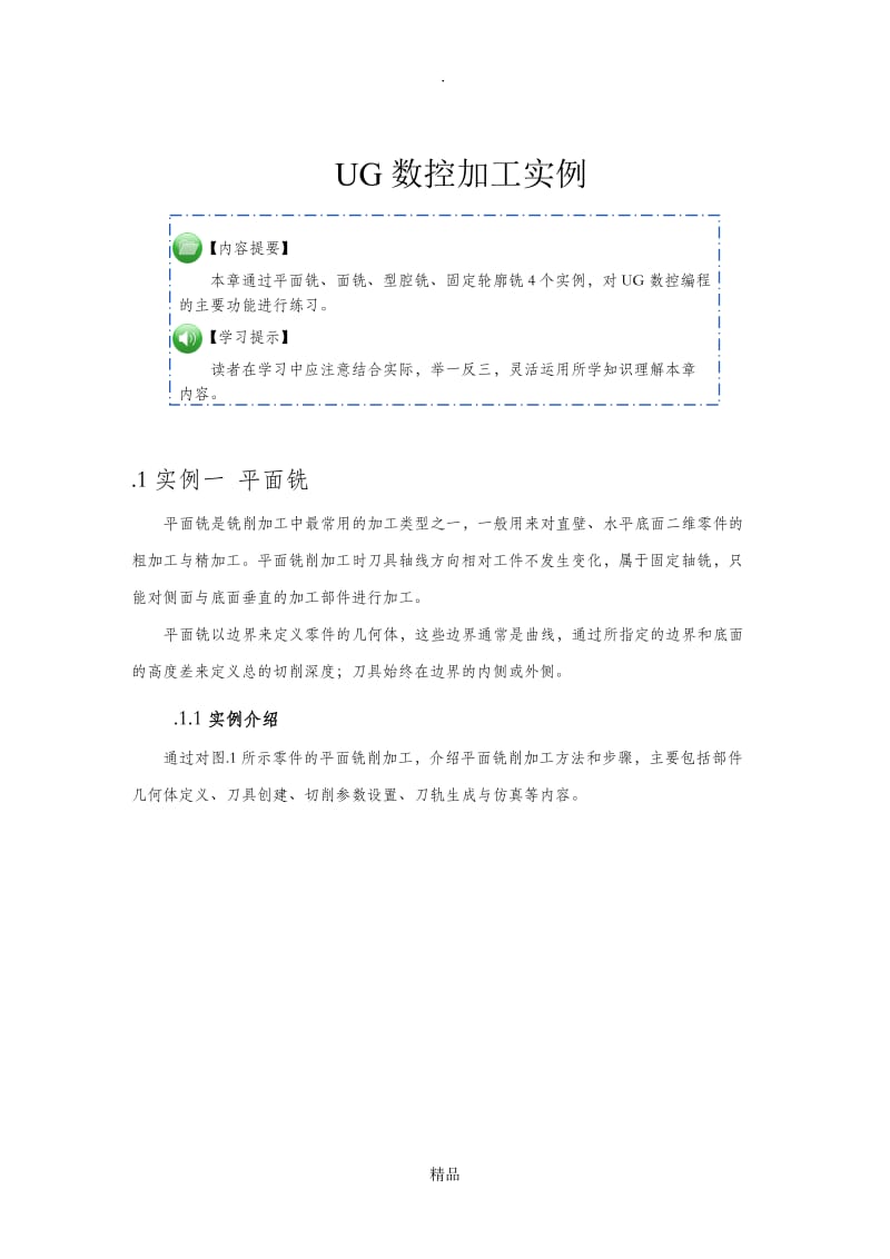 UG数控加工实例.doc_第1页