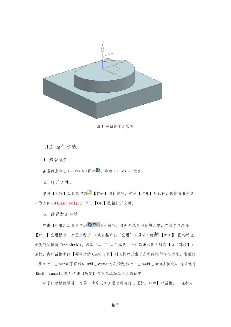 UG数控加工实例.doc_第2页