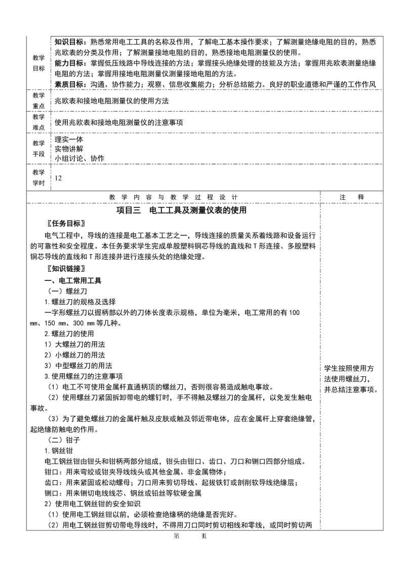 电工技术教案 项目三.doc_第1页