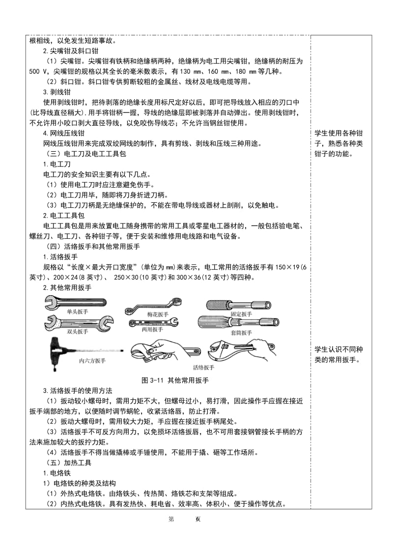 电工技术教案 项目三.doc_第2页