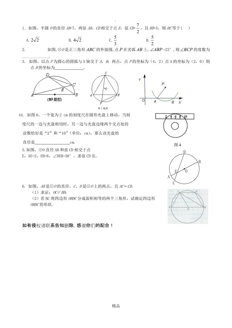 阳高二中圆的基本概念及其性质学案.doc_第2页