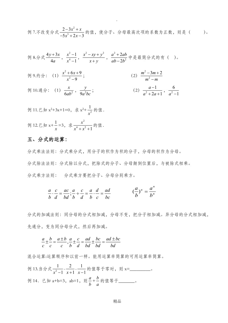 八年级数学下册第十六章分式知识点总结.doc_第2页