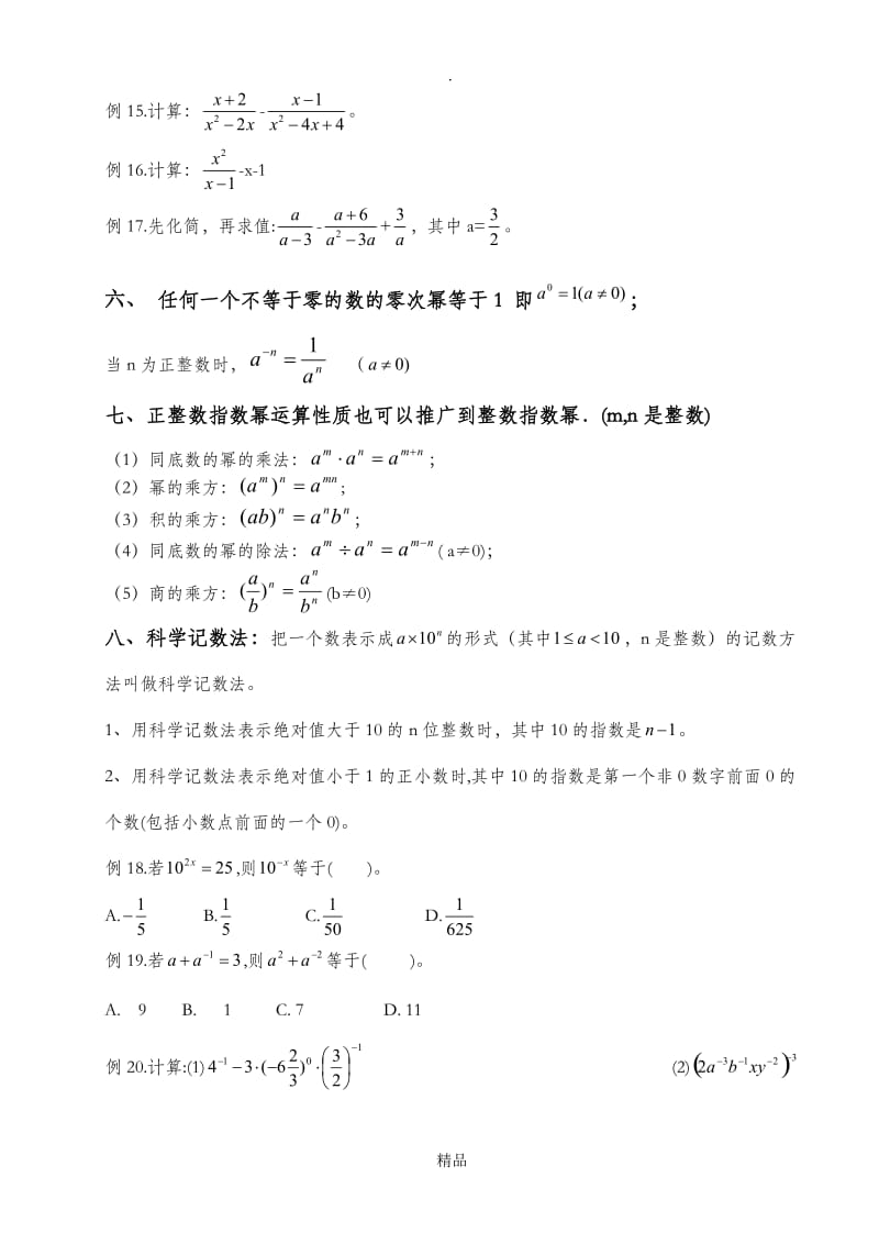 八年级数学下册第十六章分式知识点总结.doc_第3页