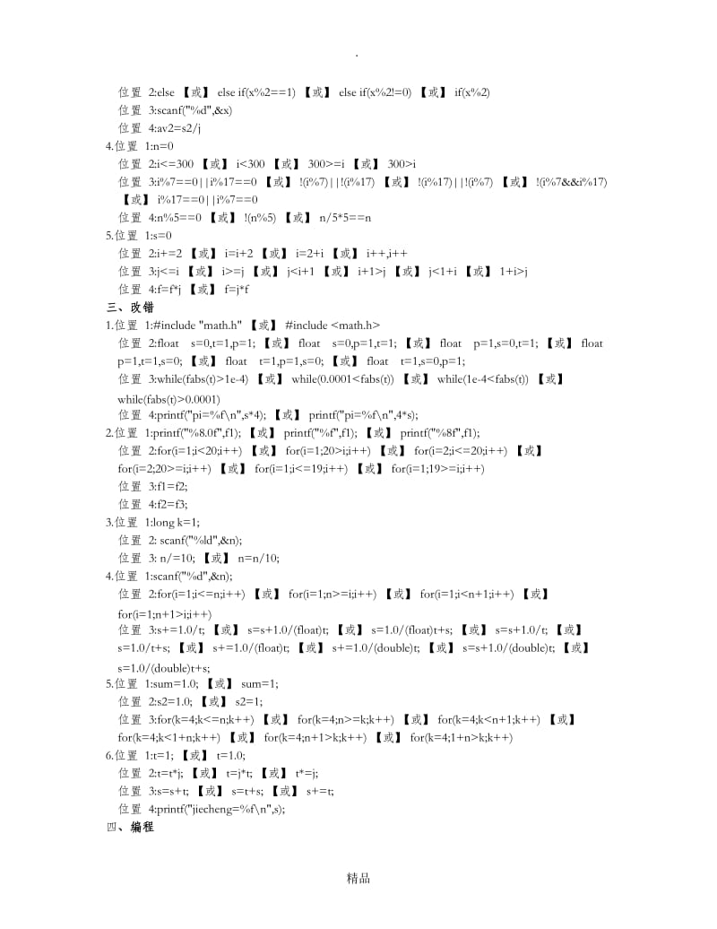 C语言程序设计学习指导(第2版) 1-6.doc_第3页