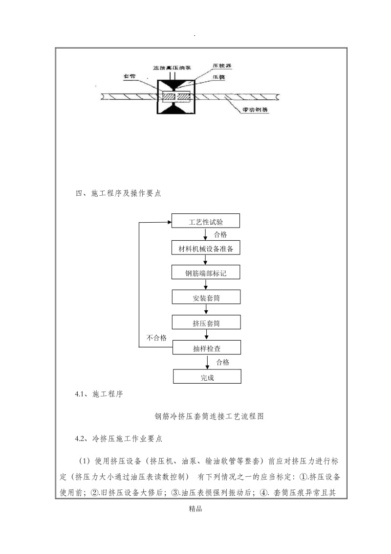 钢筋冷挤压连接技术交底.doc_第2页