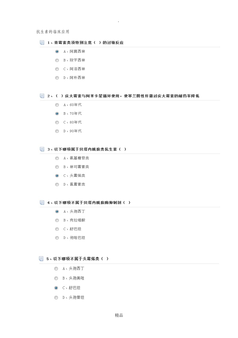 201X年华医网继续教育-不同类型抗生素的应用危害与科学应用.doc_第2页