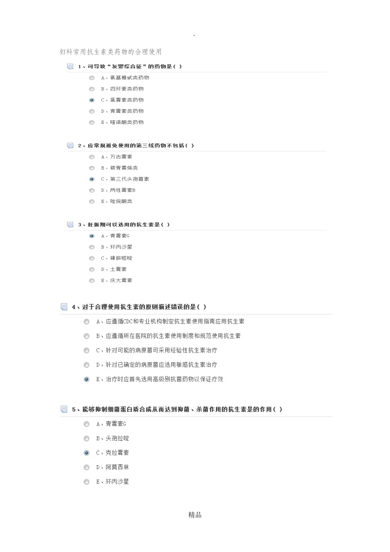 201X年华医网继续教育-不同类型抗生素的应用危害与科学应用.doc_第3页