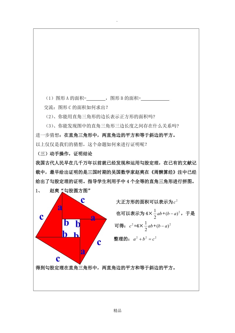 优质课教案教学设计-勾股定理.doc_第3页