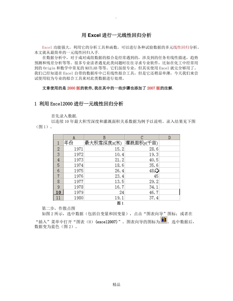 用Excel做线性回归分析.doc_第1页