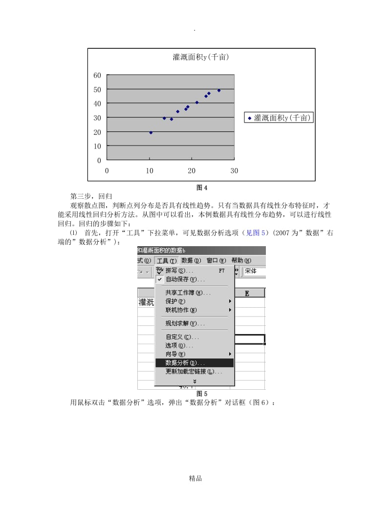 用Excel做线性回归分析.doc_第3页