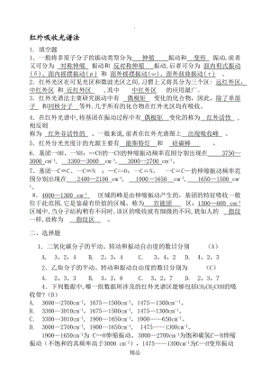 仪器分析红外吸收光谱法习题及答案.doc