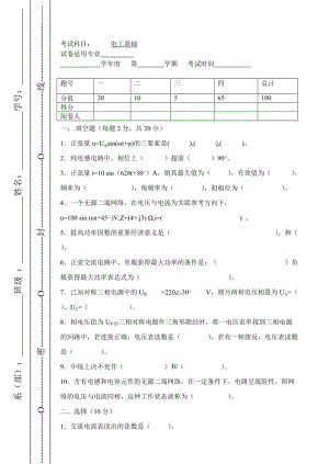 电气技术专业 练习试卷四.doc