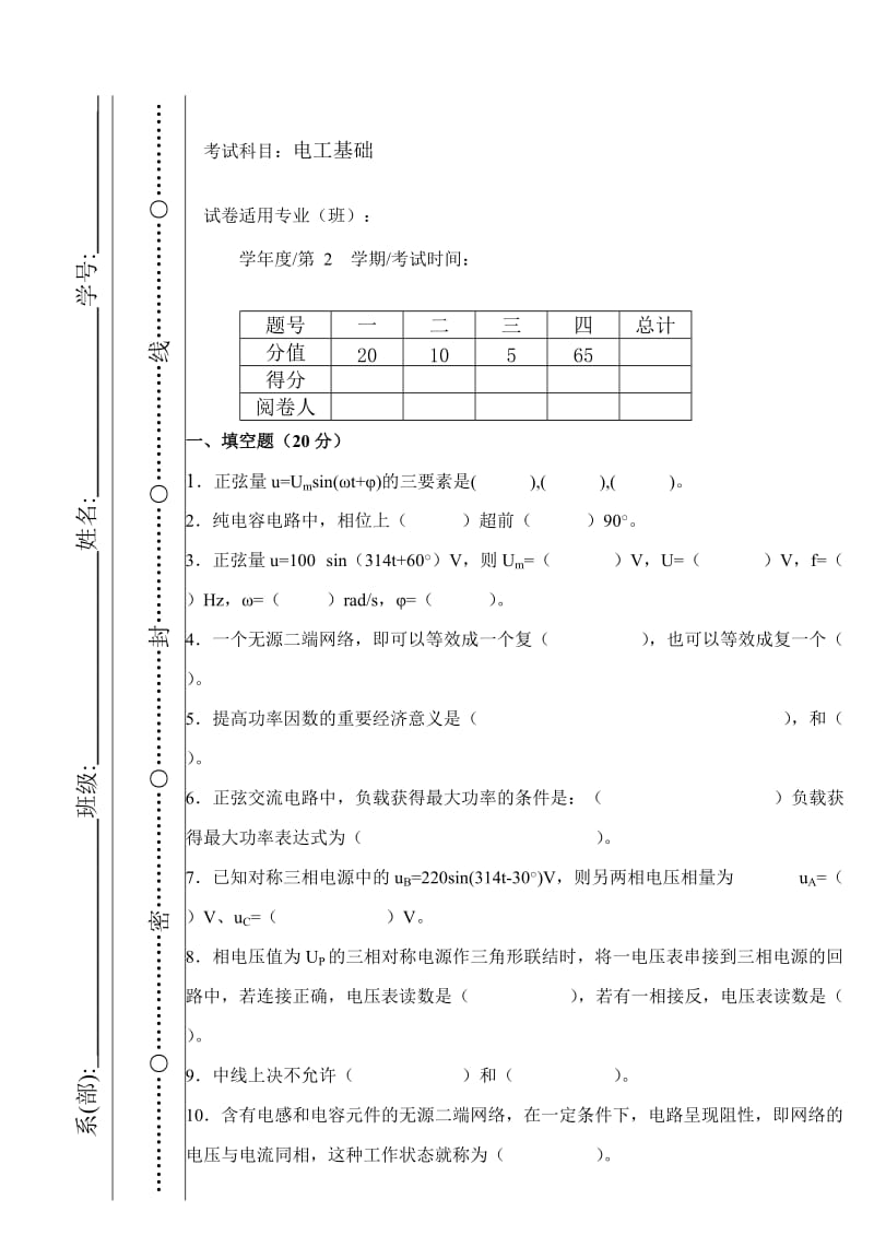 电气技术专业 练习试卷二.doc_第1页