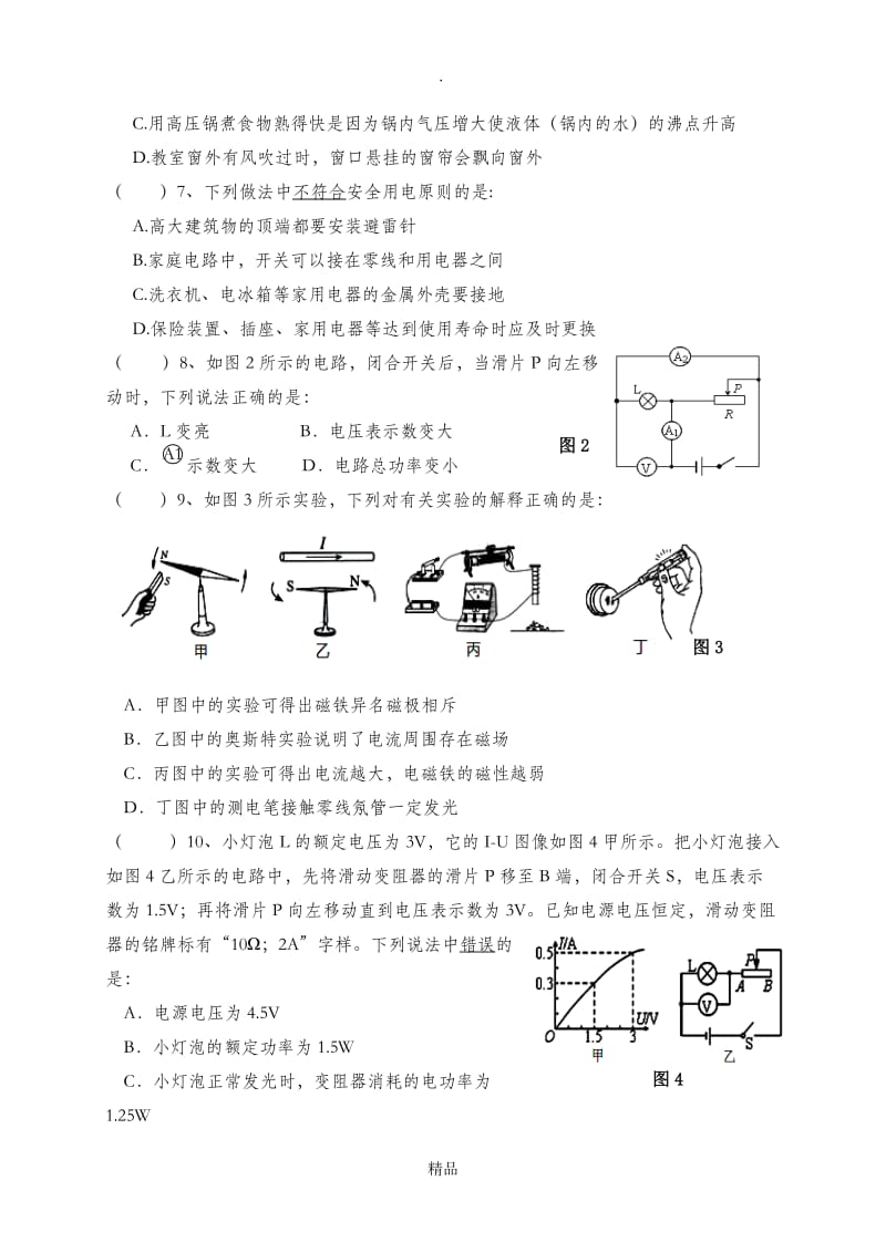 201X年中考物理模拟考试题.doc_第2页