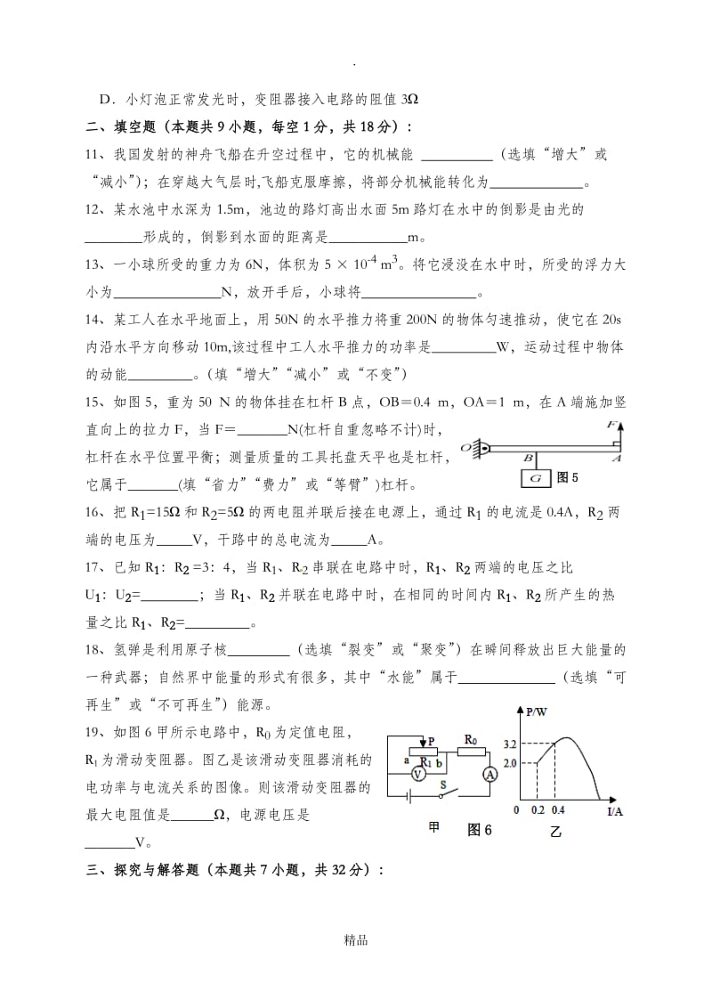 201X年中考物理模拟考试题.doc_第3页