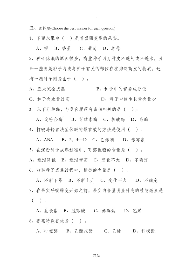 第十二章植物的成熟和衰老生理习题及答案.doc_第3页