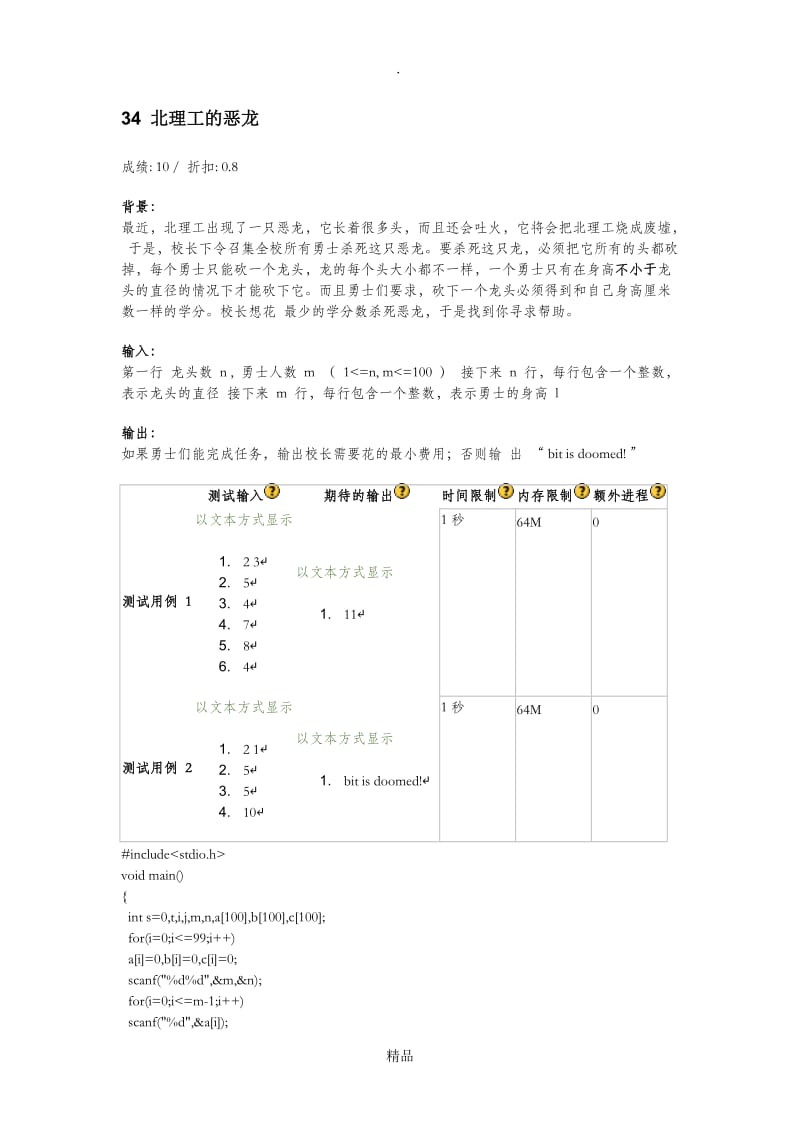 北理C语言作业及答案2.doc_第1页