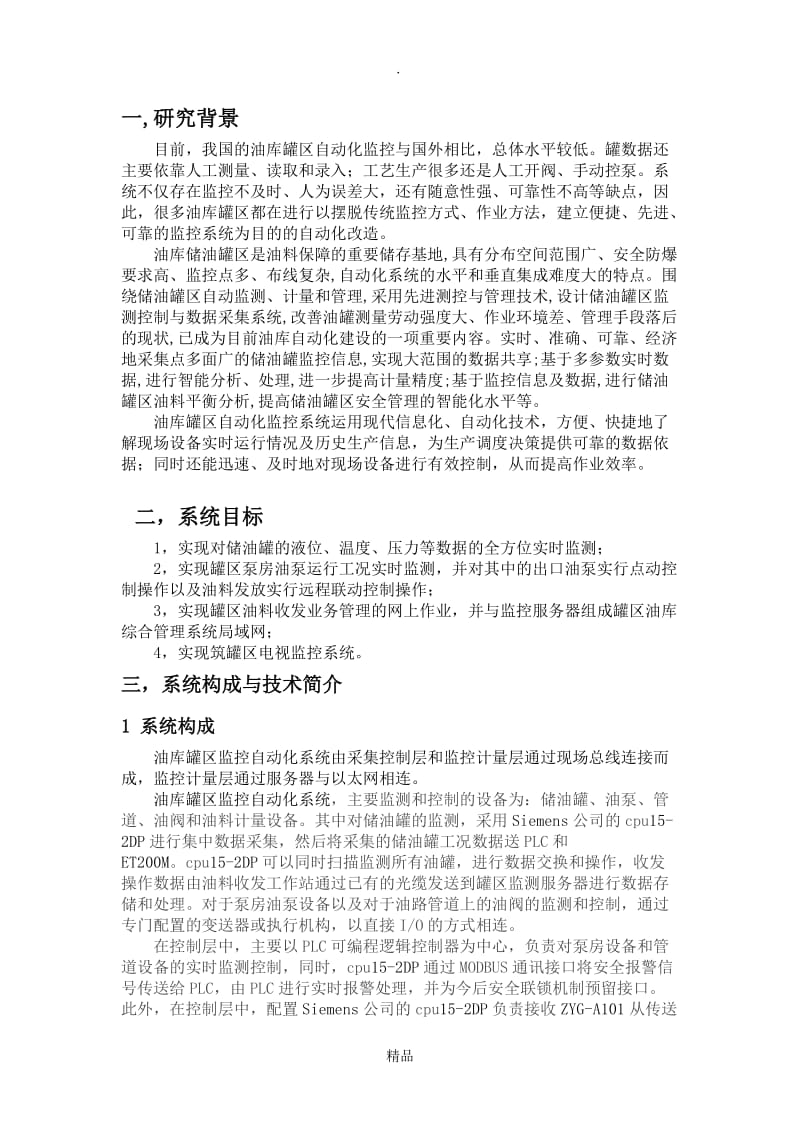 油库仪表自动化控制系统.doc_第2页