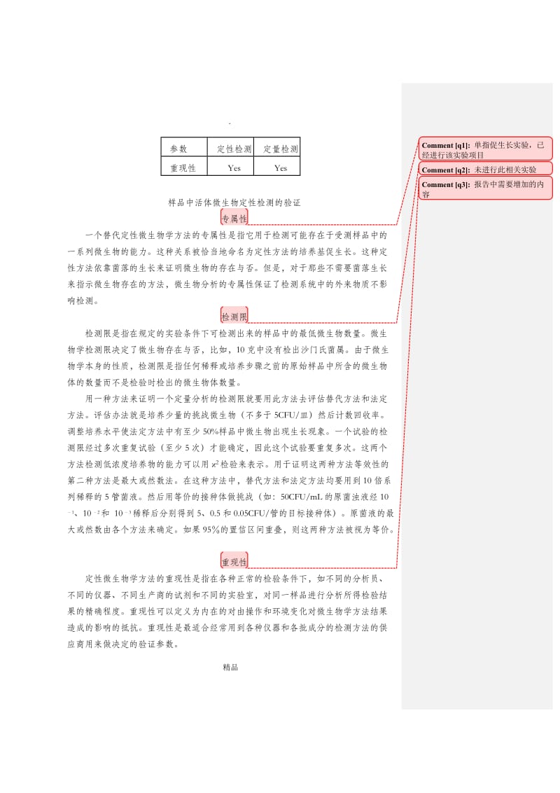 USP1223-微生物替代方法的验证.doc_第3页