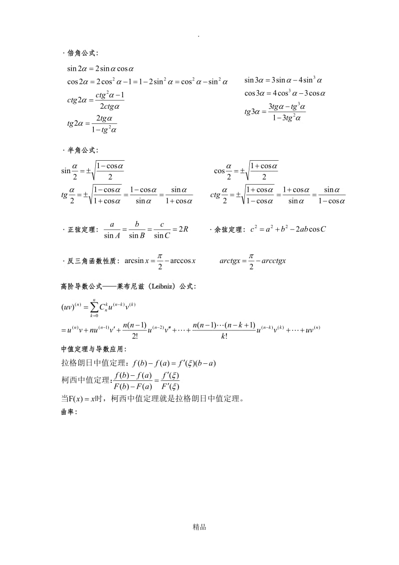 高等数学所有公式汇总.doc_第3页