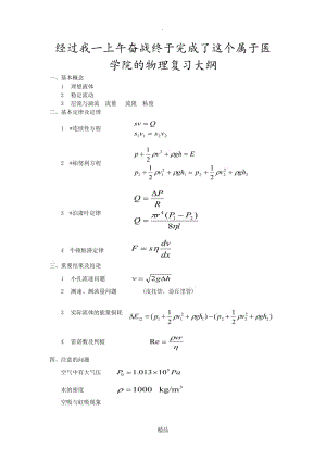 医用物理学公式大全.doc