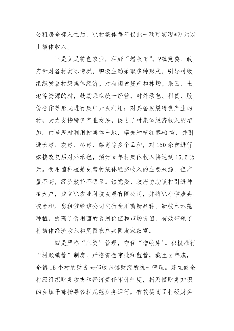 S镇在全县发展壮大村级集体经济现场会发言材料.doc_第3页