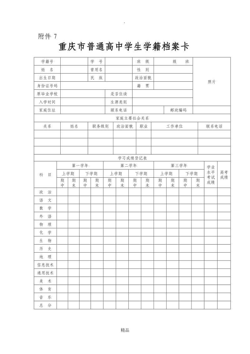 高中学籍档案卡.doc_第1页